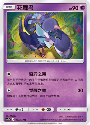 Oricorio 053 — Storming Emergence (Radiant) (Chinese Pokémon TCG card)