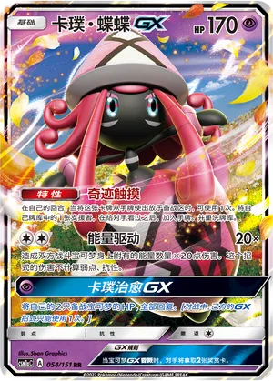 Tapu Lele-GX 054 — Storming Emergence (Radiant) (Chinese Pokémon TCG card)