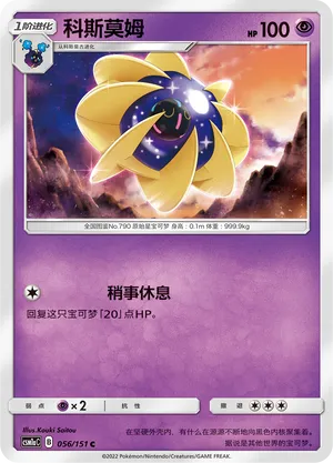 Cosmoem 056 — Storming Emergence (Radiant) (Chinese Pokémon TCG card)