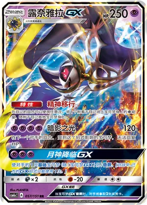 Lunala-GX 057 — Storming Emergence (Radiant) (Chinese Pokémon TCG card)