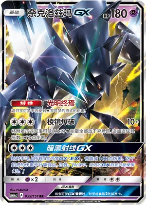 Necrozma-GX 059 — Storming Emergence (Radiant) (Chinese Pokémon TCG card)