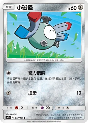 Magnemite 067 — Storming Emergence (Radiant) (Chinese Pokémon TCG card)