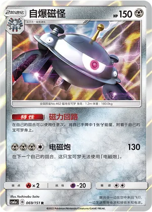 Magnezone 069 — Storming Emergence (Radiant) (Chinese Pokémon TCG card)
