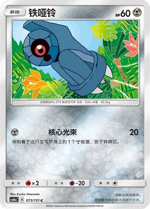 Beldum 073 — Storming Emergence (Radiant) (Chinese Pokémon TCG card)