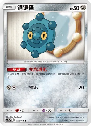 Bronzor 079 — Storming Emergence (Radiant) (Chinese Pokémon TCG card)
