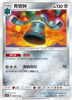 Bronzong 080 — Storming Emergence (Radiant) (Chinese Pokémon TCG card)