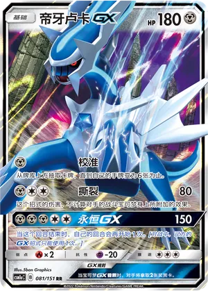 Dialga-GX 081 — Storming Emergence (Radiant) (Chinese Pokémon TCG card)
