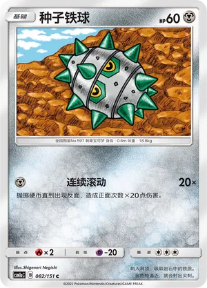 Ferroseed 082 — Storming Emergence (Radiant) (Chinese Pokémon TCG card)