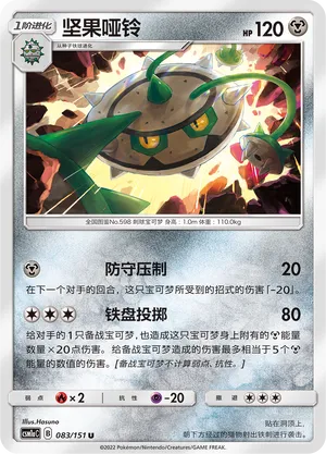 Ferrothorn 083 — Storming Emergence (Radiant) (Chinese Pokémon TCG card)