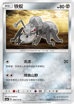 Durant 084 — Storming Emergence (Radiant) (Chinese Pokémon TCG card)
