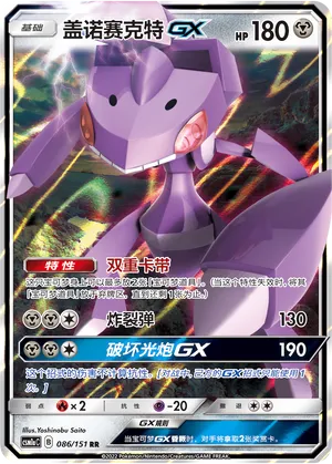 Genesect-GX 086 — Storming Emergence (Radiant) (Chinese Pokémon TCG card)