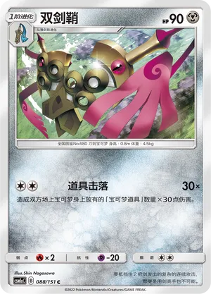 Doublade 088 — Storming Emergence (Radiant) (Chinese Pokémon TCG card)