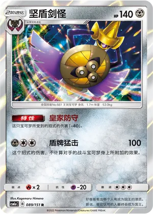 Aegislash 089 — Storming Emergence (Radiant) (Chinese Pokémon TCG card)