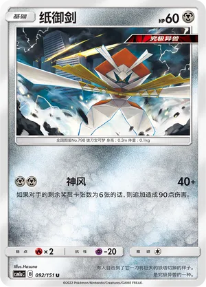 Kartana 092 — Storming Emergence (Radiant) (Chinese Pokémon TCG card)