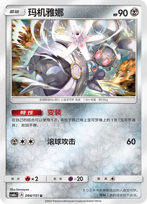 Magearna 094 — Storming Emergence (Radiant) (Chinese Pokémon TCG card)