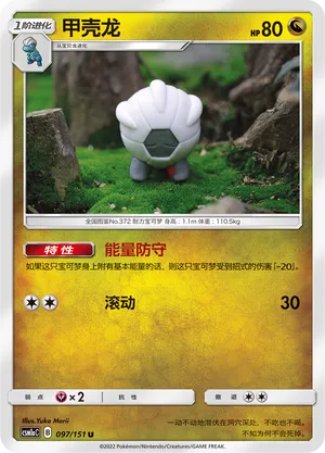Shelgon 097 — Storming Emergence (Radiant) (Chinese Pokémon TCG card)