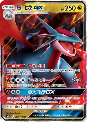 Salamence-GX 099 — Storming Emergence (Radiant) (Chinese Pokémon TCG card)