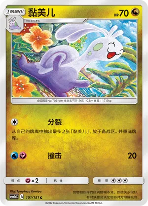Sliggoo 101 — Storming Emergence (Radiant) (Chinese Pokémon TCG card)