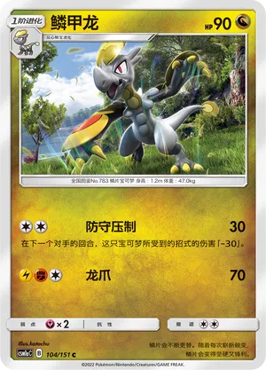 Hakamo-o 104 — Storming Emergence (Radiant) (Chinese Pokémon TCG card)
