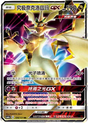 Ultra Necrozma-GX 106 — Storming Emergence (Radiant) (Chinese Pokémon TCG card)