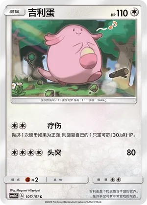 Chansey 107 — Storming Emergence (Radiant) (Chinese Pokémon TCG card)