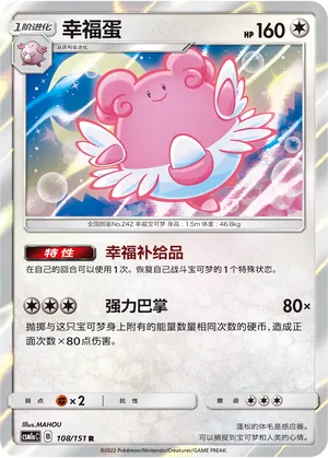 Blissey 108 — Storming Emergence (Radiant) (Chinese Pokémon TCG card)