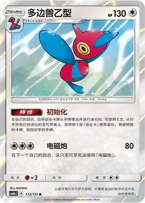 Porygon-Z 112 — Storming Emergence (Radiant) (Chinese Pokémon TCG card)