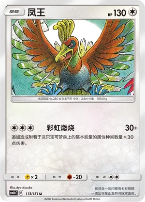 Ho-Oh 113 — Storming Emergence (Radiant) (Chinese Pokémon TCG card)