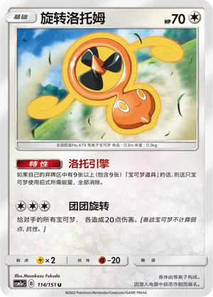 Fan Rotom 114 — Storming Emergence (Radiant) (Chinese Pokémon TCG card)