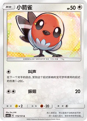 Fletchling 115 — Storming Emergence (Radiant) (Chinese Pokémon TCG card)