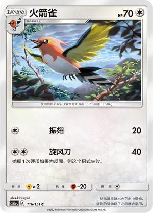 Fletchinder 116 — Storming Emergence (Radiant) (Chinese Pokémon TCG card)