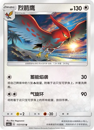 Talonflame 117 — Storming Emergence (Radiant) (Chinese Pokémon TCG card)