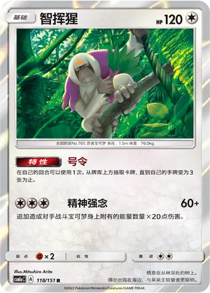 Oranguru 118 — Storming Emergence (Radiant) (Chinese Pokémon TCG card)