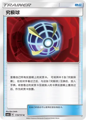 Beast Ball 119 — Storming Emergence (Radiant) (Chinese Pokémon TCG card)