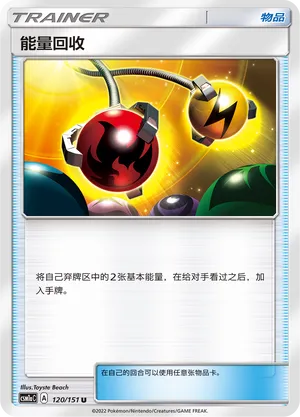 Energy Retrieval 120 — Storming Emergence (Radiant) (Chinese Pokémon TCG card)
