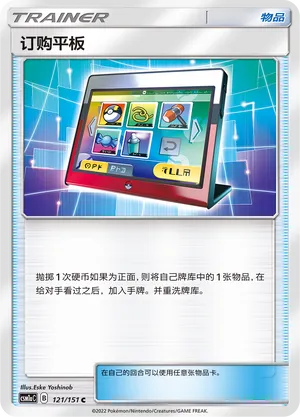 Order Pad 121 — Storming Emergence (Radiant) (Chinese Pokémon TCG card)