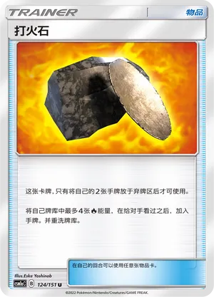 Fiery Flint 124 — Storming Emergence (Radiant) (Chinese Pokémon TCG card)