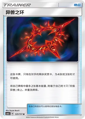 Beast Ring 125 — Storming Emergence (Radiant) (Chinese Pokémon TCG card)