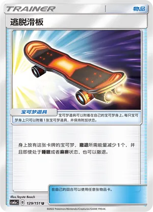 Escape Board 129 — Storming Emergence (Radiant) (Chinese Pokémon TCG card)