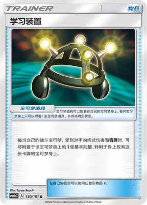 Exp. Share 130 — Storming Emergence (Radiant) (Chinese Pokémon TCG card)