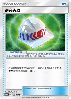 Choice Helmet 132 — Storming Emergence (Radiant) (Chinese Pokémon TCG card)