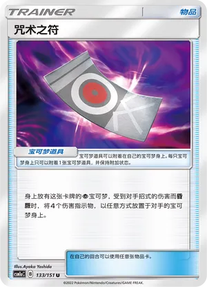 Spell Tag 133 — Storming Emergence (Radiant) (Chinese Pokémon TCG card)