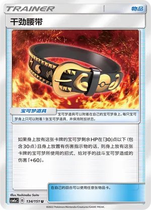Hustle Belt 134 — Storming Emergence (Radiant) (Chinese Pokémon TCG card)