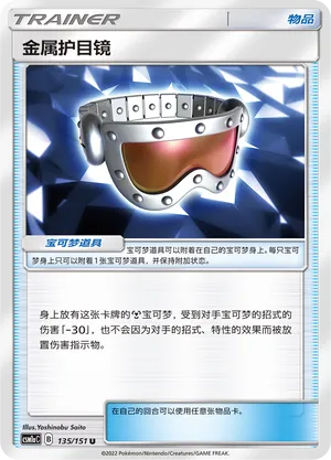 Metal Goggles 135 — Storming Emergence (Radiant) (Chinese Pokémon TCG card)