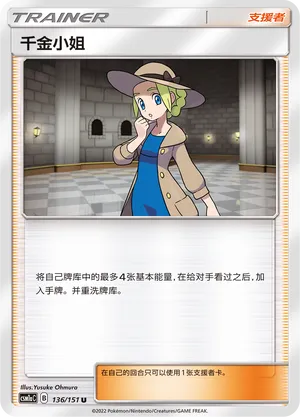 Lady 136 — Storming Emergence (Radiant) (Chinese Pokémon TCG card)