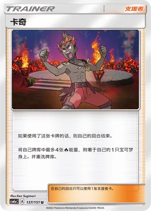 Kiawe 137 — Storming Emergence (Radiant) (Chinese Pokémon TCG card)