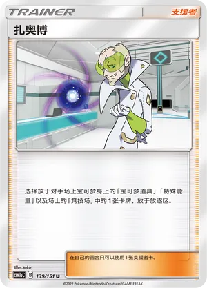 Faba 139 — Storming Emergence (Radiant) (Chinese Pokémon TCG card)