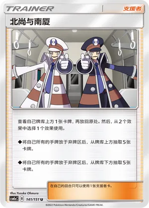 Ingo & Emmet 141 — Storming Emergence (Radiant) (Chinese Pokémon TCG card)