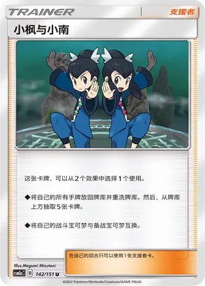 Tate & Liza 142 — Storming Emergence (Radiant) (Chinese Pokémon TCG card)