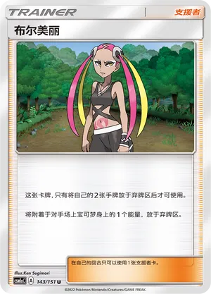 Plumeria 143 — Storming Emergence (Radiant) (Chinese Pokémon TCG card)